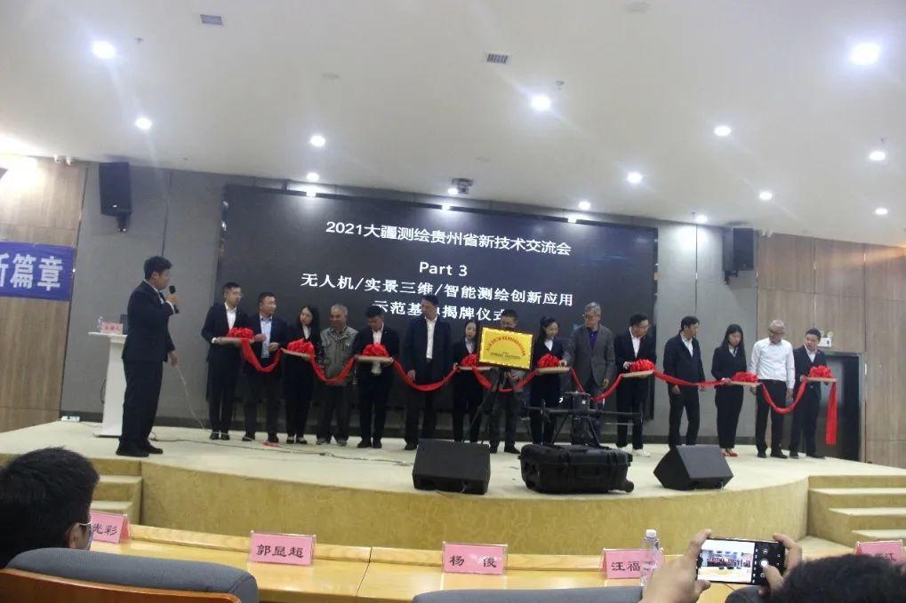 2021大疆測繪貴州省新技術交流會 貴州信息科技開啟測繪地理信息新篇章